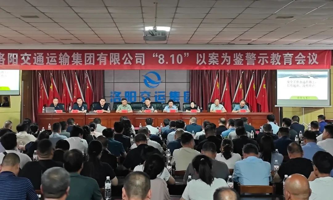 集團(tuán)公司召開“8·10”以案為鑒警示教育會議